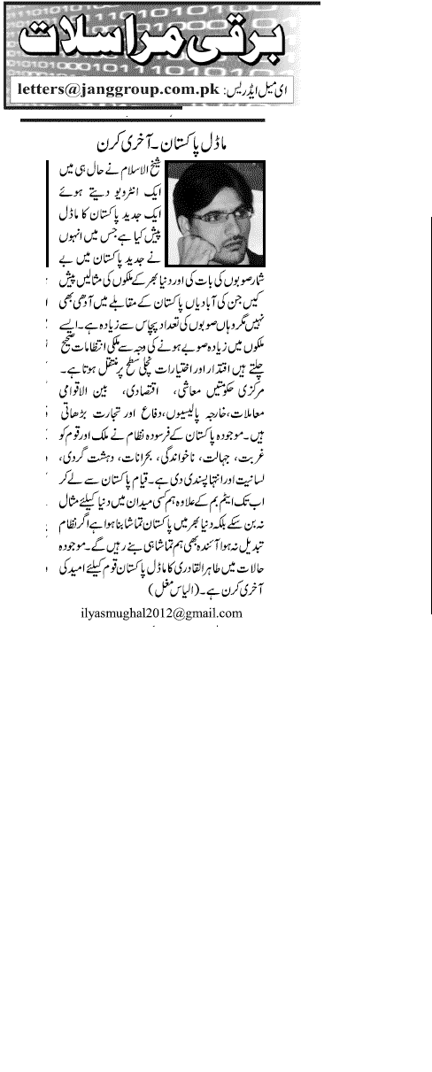 تحریک منہاج القرآن Pakistan Awami Tehreek  Print Media Coverage پرنٹ میڈیا کوریج Daily Jang Page-15